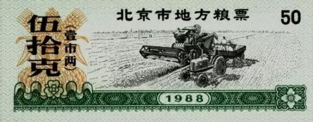 还记得1955—1993年之间我们基本生活用品都要凭票供应的时代吗?