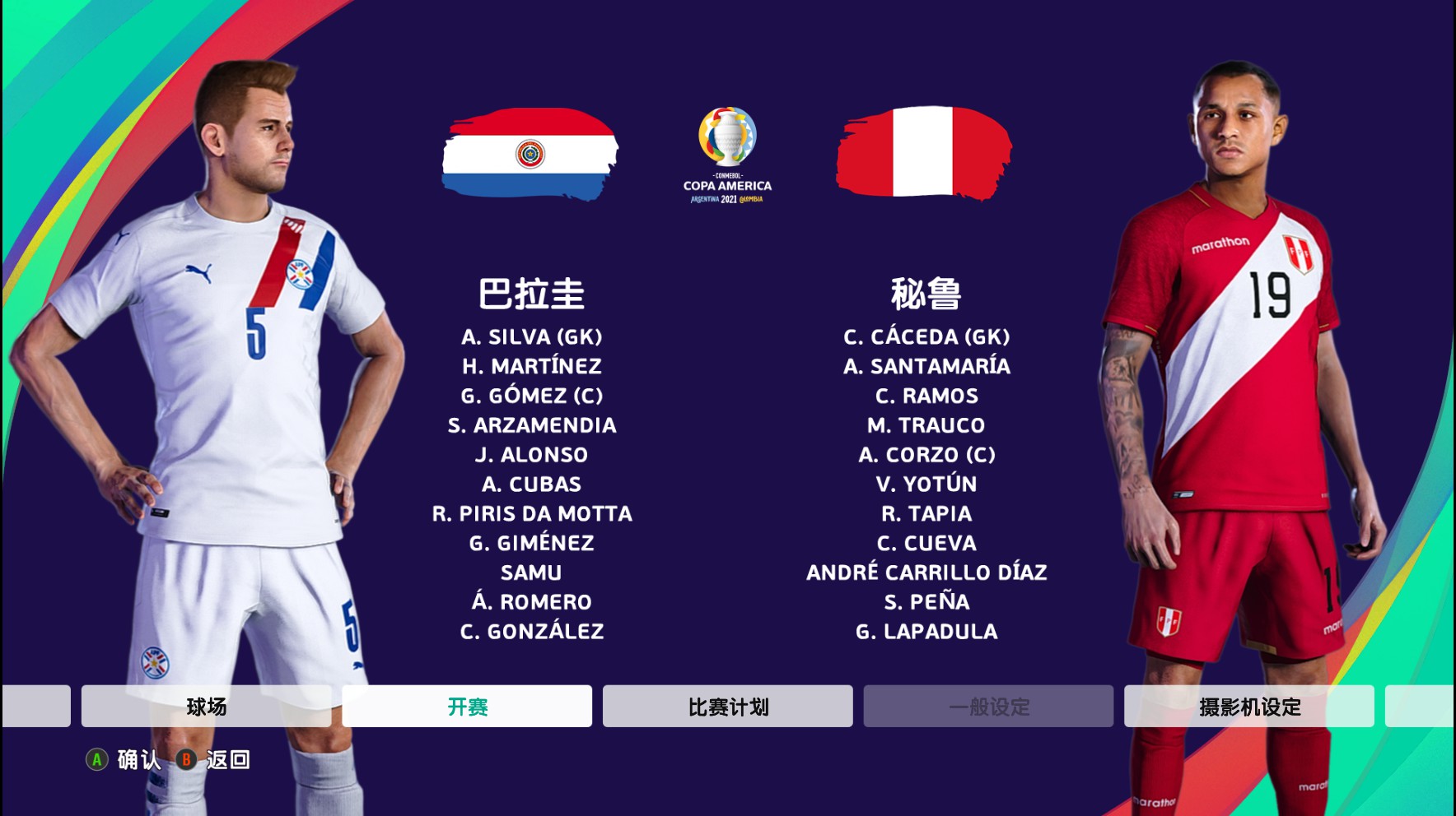 实况足球2024美洲杯,实况足球2021南美洲