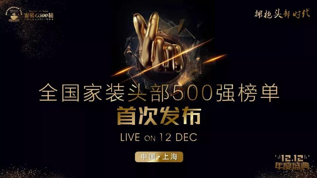 台州易家装饰的口碑怎么样,荣耀入选中国企业500强