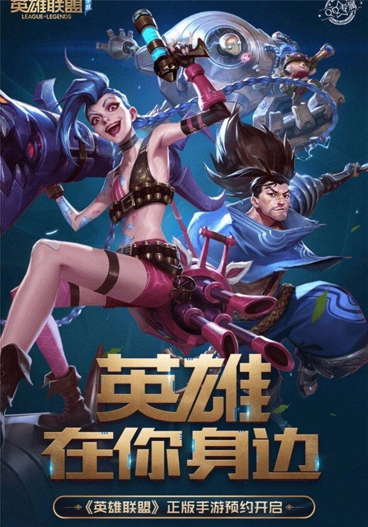 英雄联盟手游有哪些预约福利,台服英雄联盟手游在哪预约