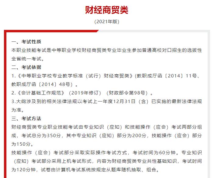 2020四川对口单招考试大纲,2022年四川中职对口统招