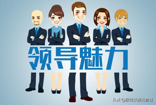 领导者的个人魅力主要表现在,成功领导者具备哪些素养