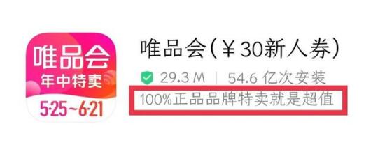 唯品会再爆售假,市值蒸发83亿,100%正品是幌子?