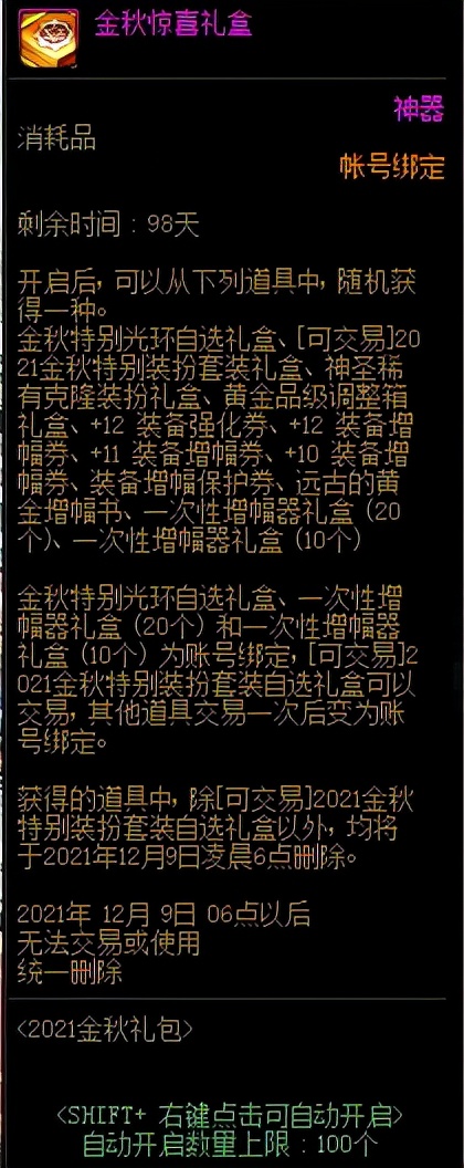 dnf如何低成本拉满金秋礼包,dnf2024新春礼包10套攻略