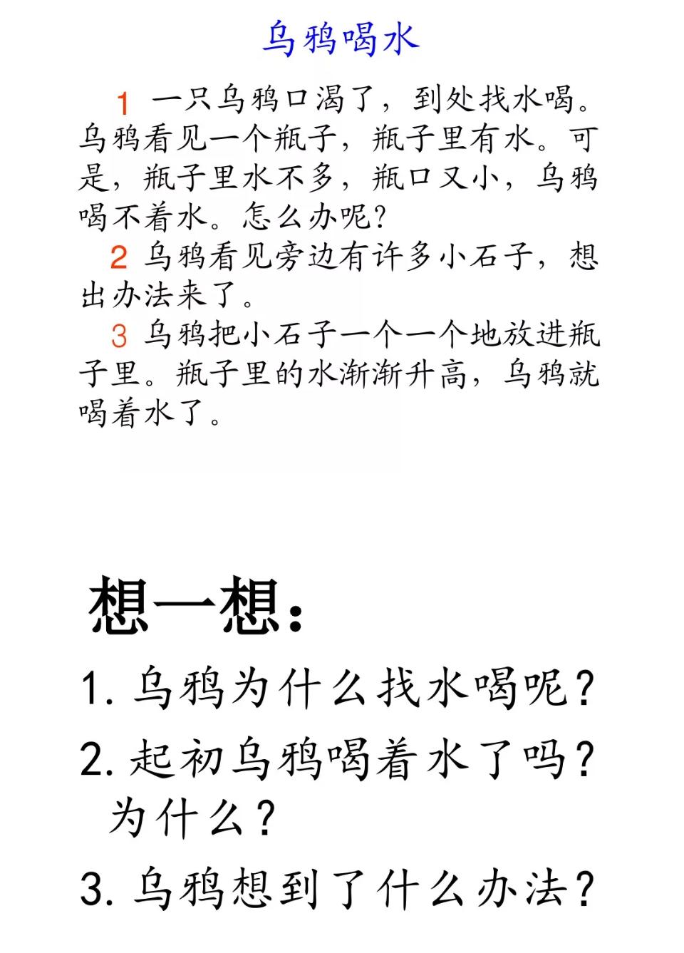一年级语文上册乌鸦喝水,一年级上册第13课乌鸦喝水