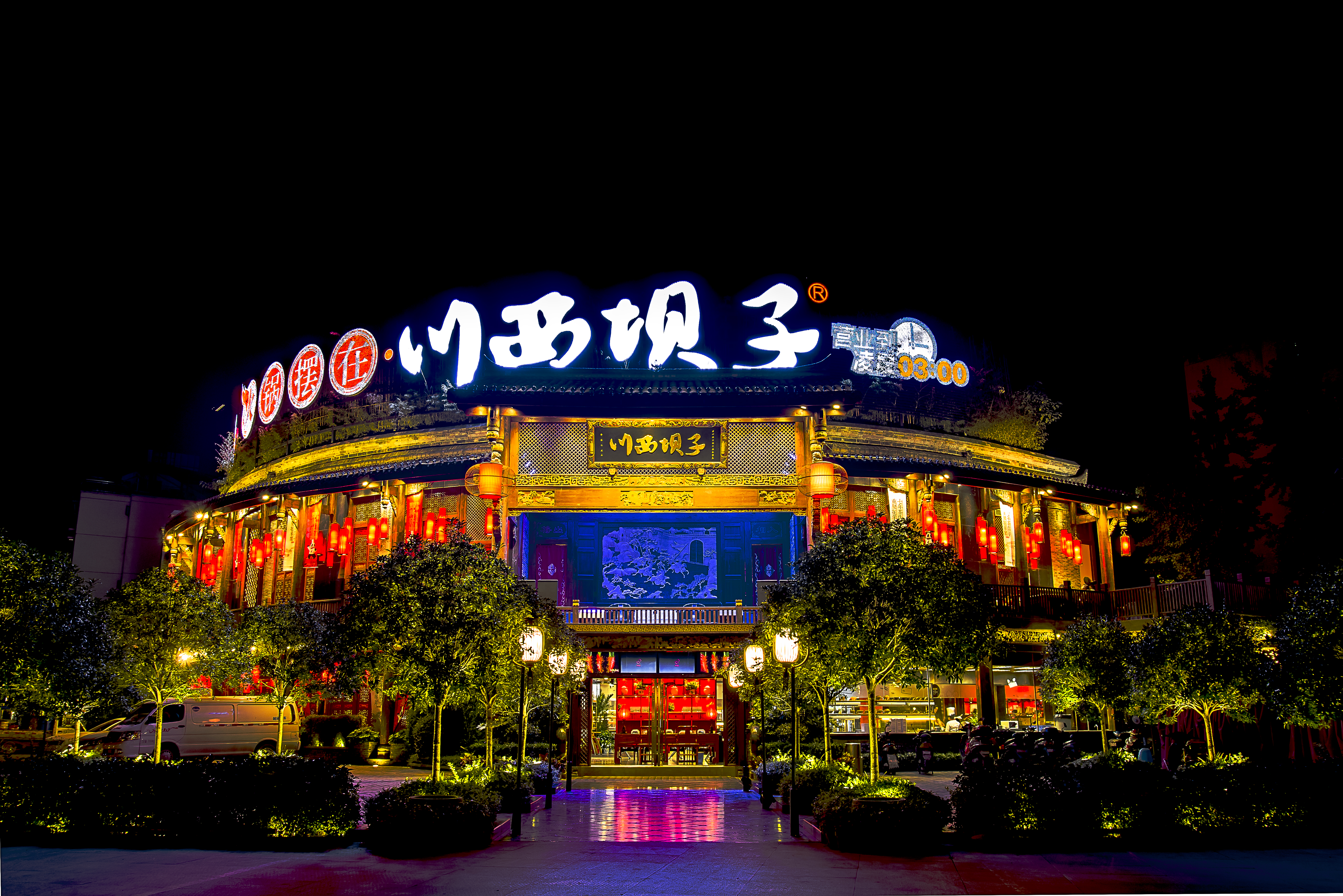 东方匠作川西坝子：一场热辣的火锅穿越之旅