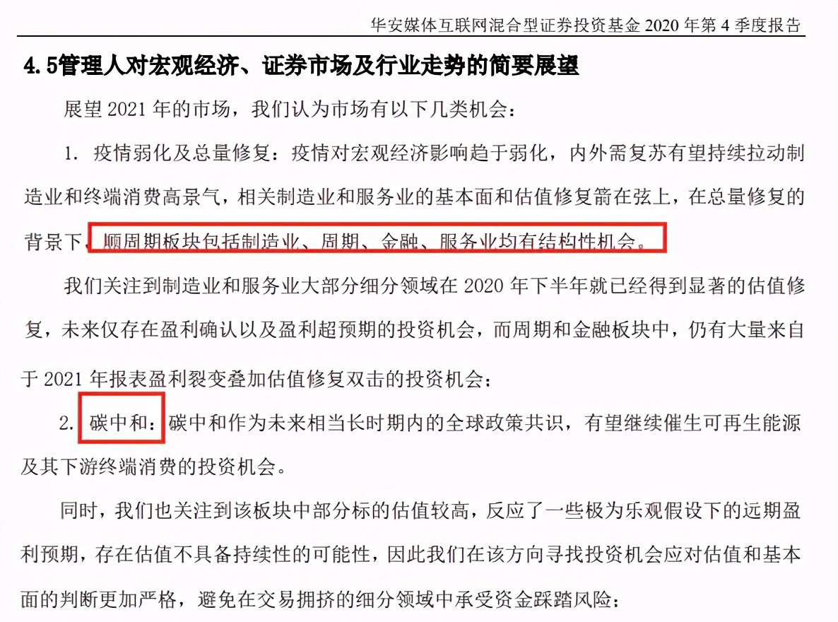 华安基金胡宜斌，科技成长风投资逻辑及管理的3只基金分析