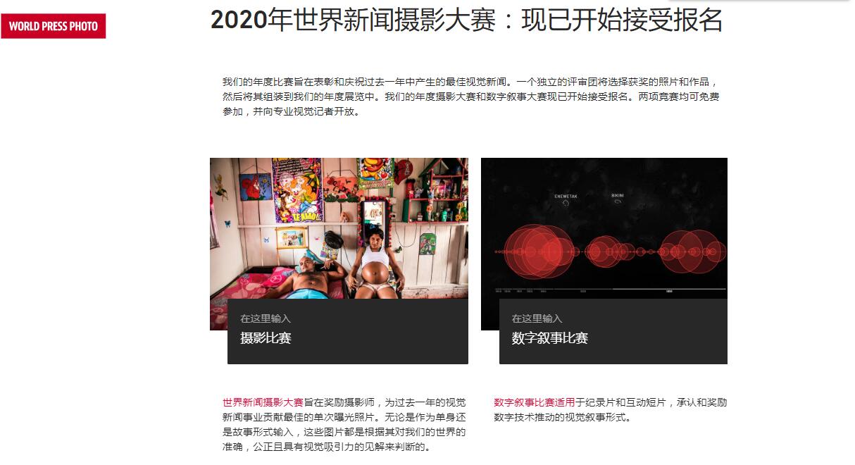 今年荷赛投稿期限只剩10多天，没注册摄影师抓紧了，最全注册指南