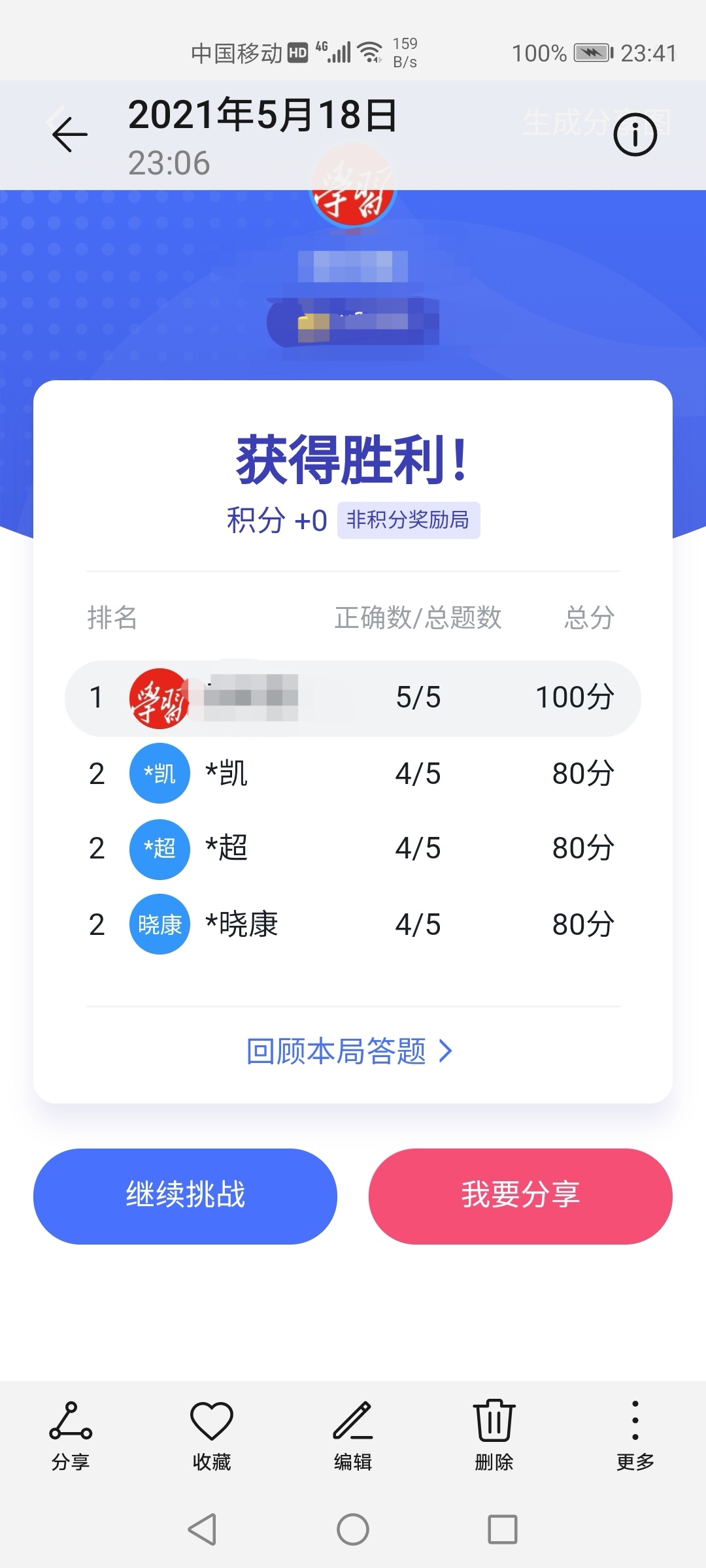 学习强国四人赛如何得5分,学习强国四人赛怎么得100分