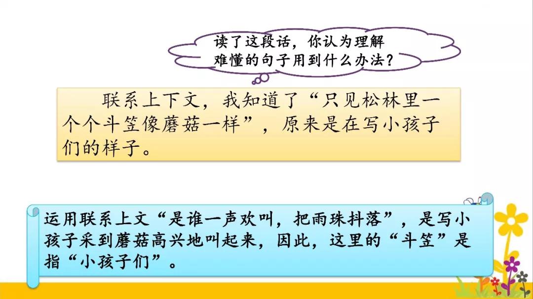 三年级上册语文园地六课堂笔记,部编三年级语文下册必背闯关表
