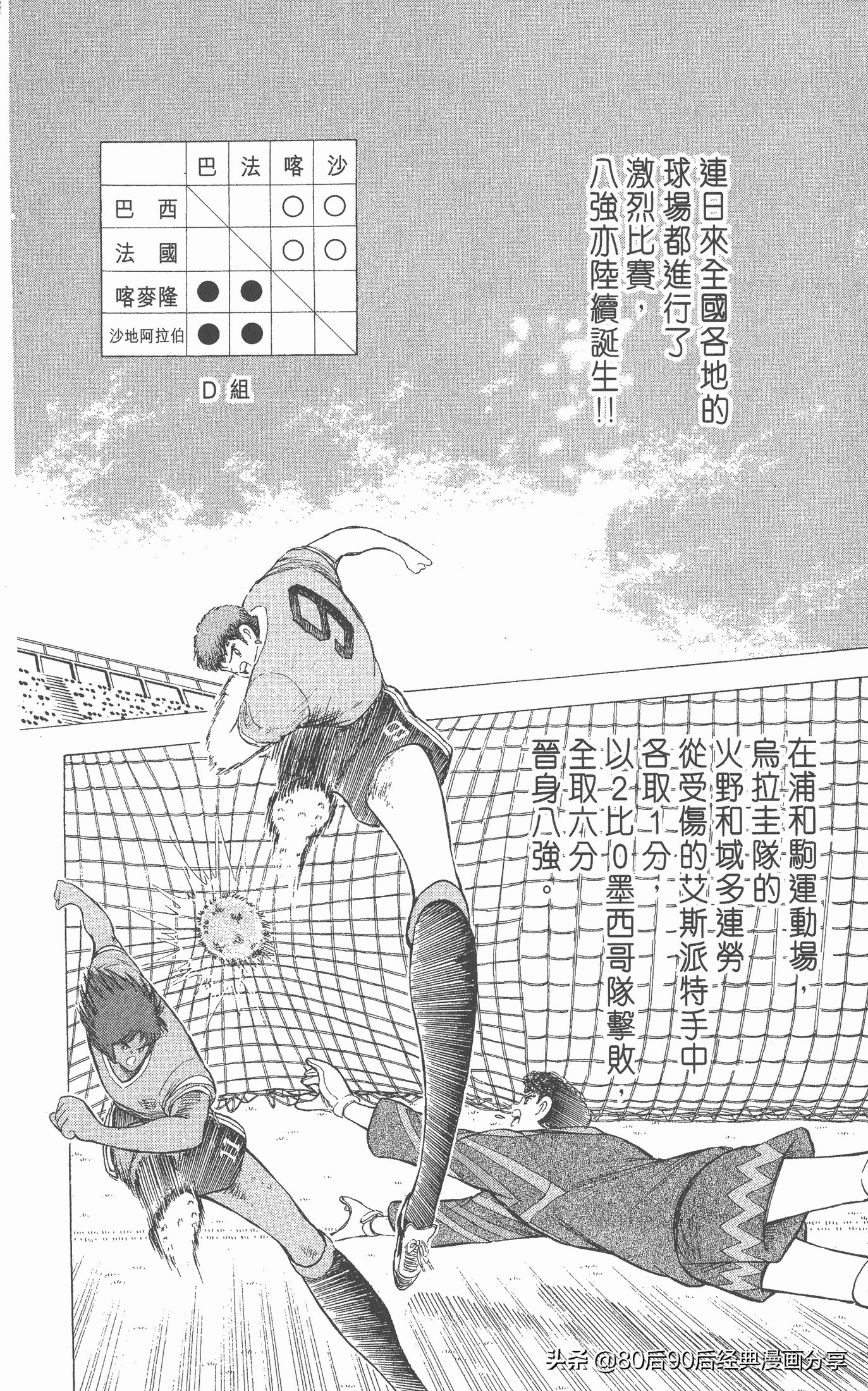 足球小将欧洲篇150,足球小将欧洲篇完整版257