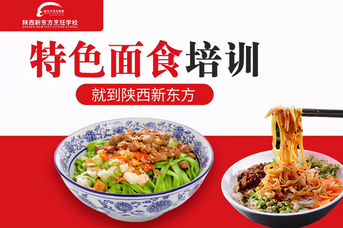 西安陕西面食加盟培训,西安面食培训怎么选