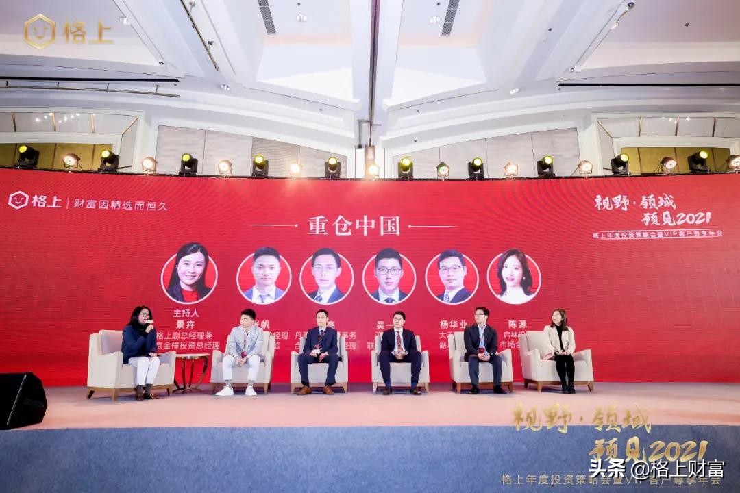 “视野·领域预见2021”格上年度投资策略会完美落幕