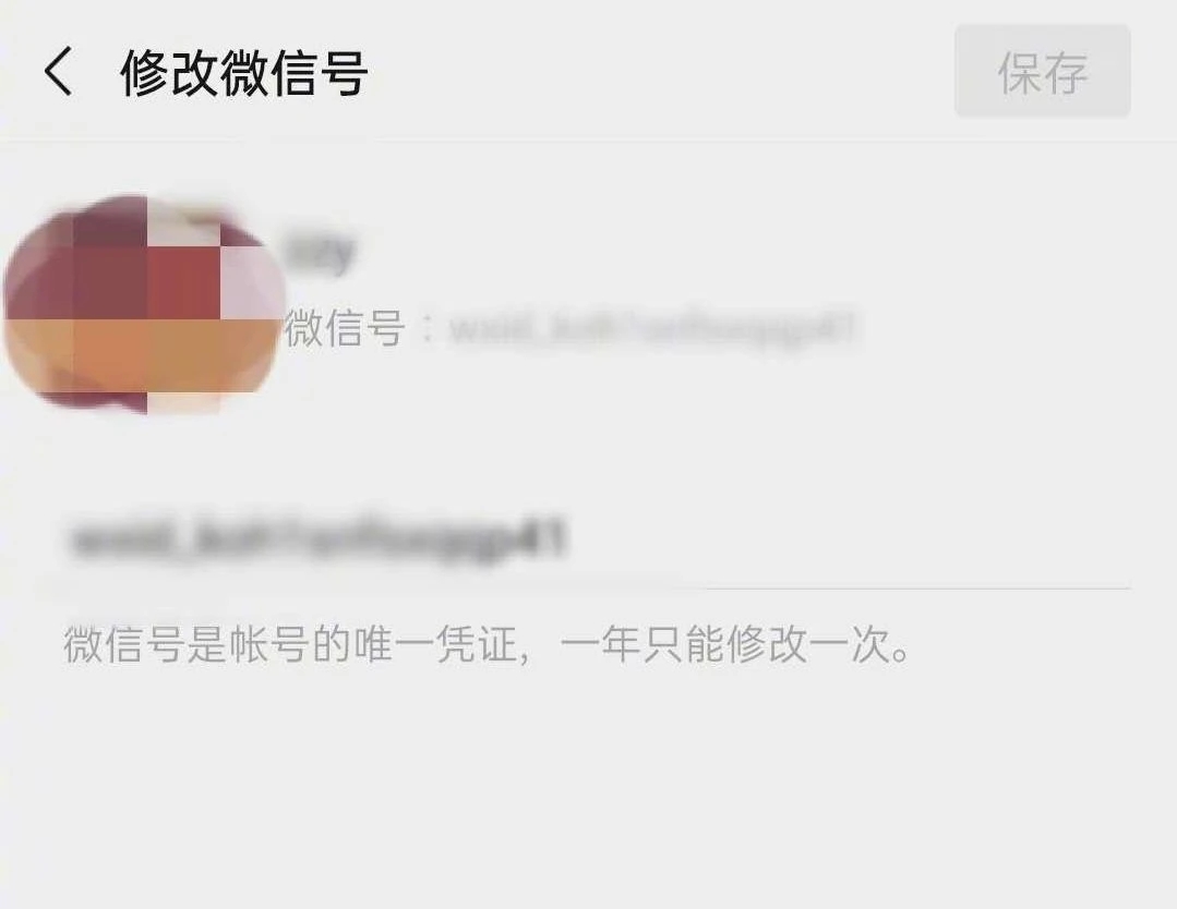 微信号修改具体方法,怎样改微信号二次修改