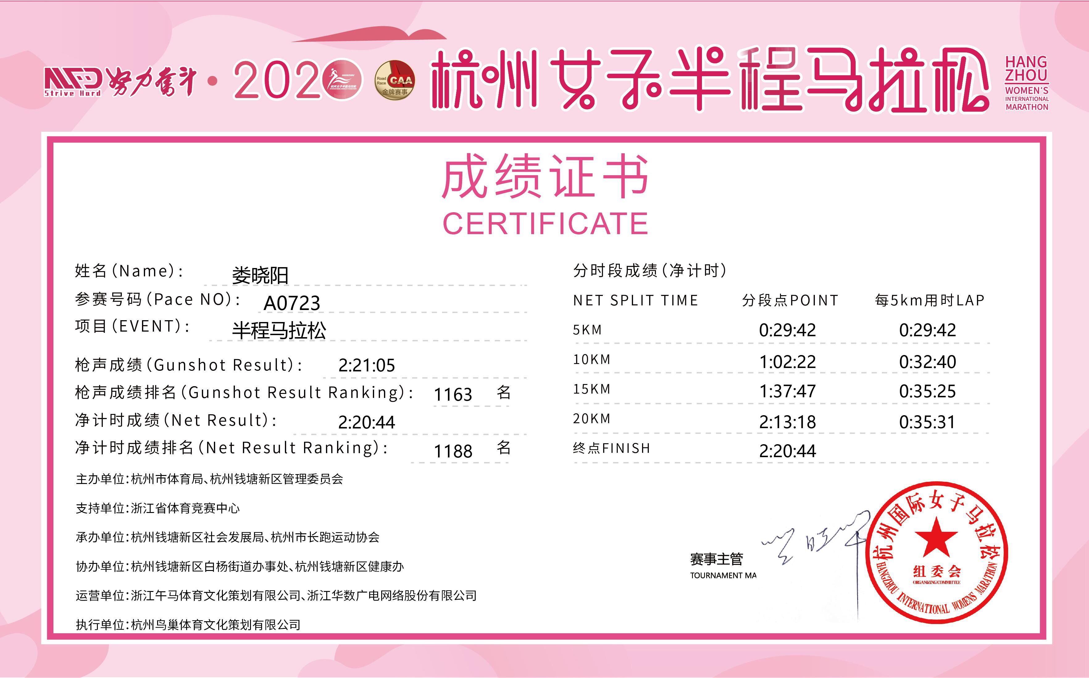 人生第二个半马，和美力粉红军团奔跑在钱塘江边