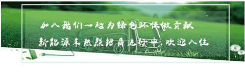 新能源汽车销售加盟平台,新能源汽车加盟网络平台