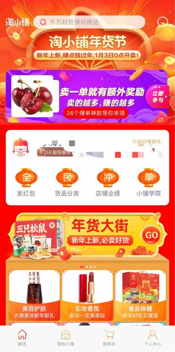 淘小铺怎么成功的十大法宝,所有人注意了每一样产品都有优惠