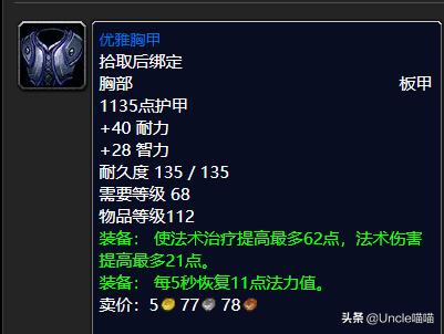 魔兽世界tbc奶骑65-70升级攻略,魔兽世界tbc奶骑升级手法