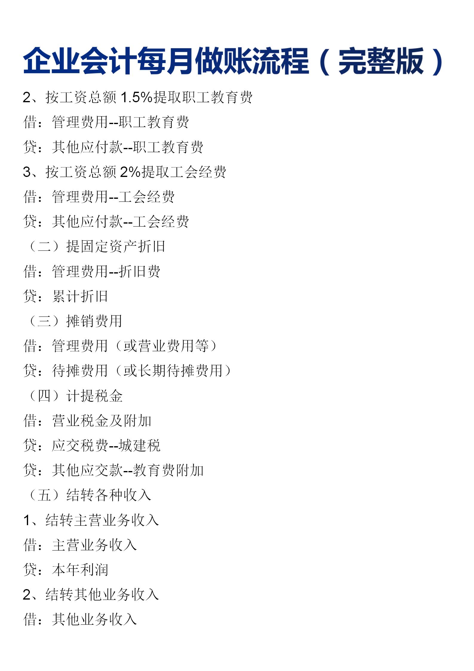 会计每月工作流程梳理,会计每月做账整套流程ppt