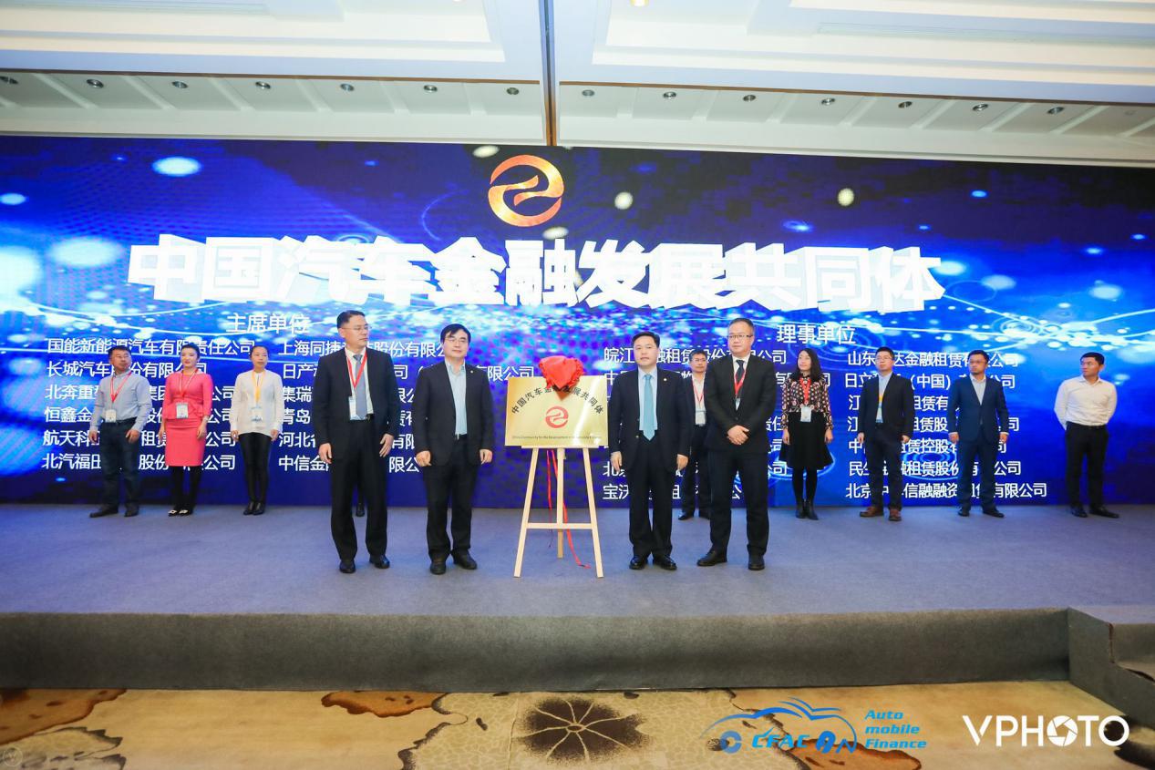2018CFAC第二届汽车金融年会成功在沪召开