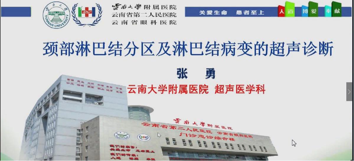 超声医师分会第三届委员会换届选举成立大会暨超声新技术的应用暨超声热点问题论坛学习班成功举办