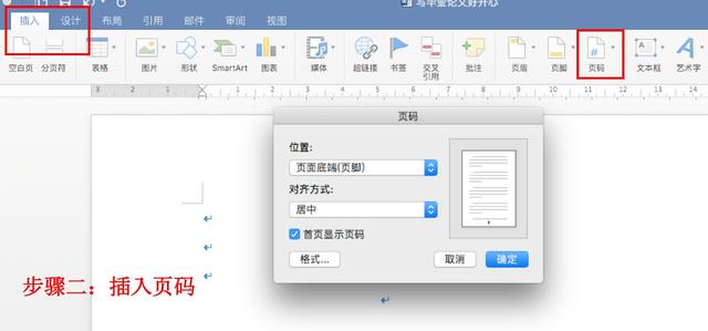 毕业论文怎么生成目录页码,毕业论文怎么自动形成参考文献