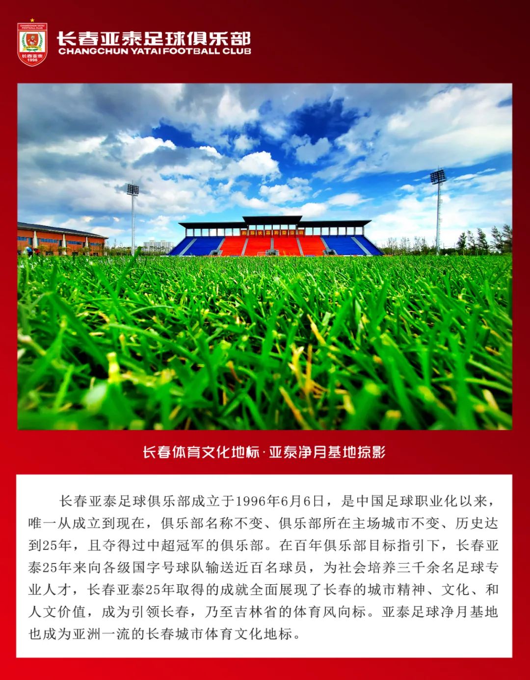 长春亚泰与吉林农业大学达成战略合作成立俱乐部历史上第一支女足