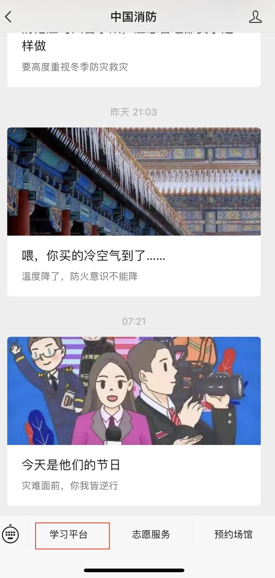 全民消防安全平台注册及操作流程,全民消防安全学习注册入口