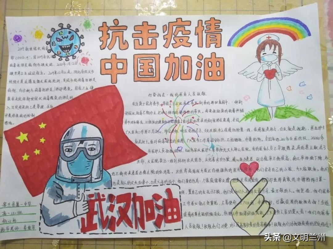 【金城娃为武汉打气!为中国加油!】兰州市未成年人“抗击疫情”作品选登十一