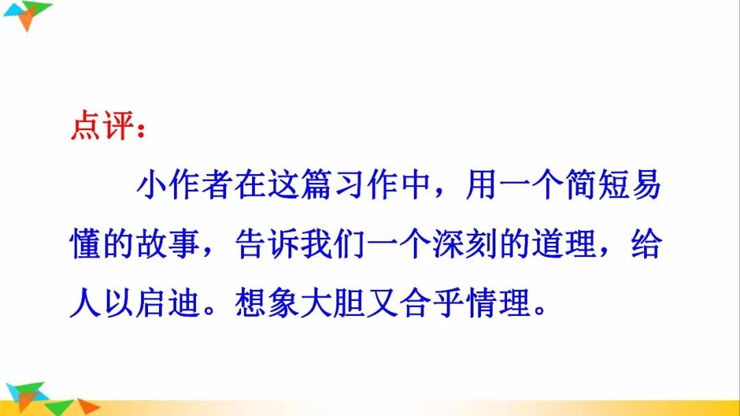 三年级下册习作奇妙的想象范文,部编语文三年级下册想象作文指导