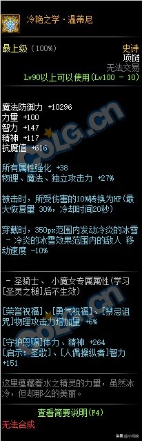 「爆料」韩服100级史诗/神话套装,首饰属性一览