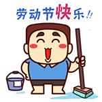 五一节日可爱表情包,2022五一劳动节清新图片