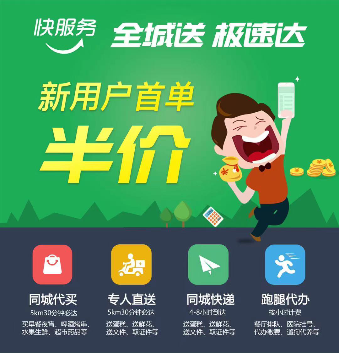 跑腿加盟商盈利模式,跑腿服务加盟