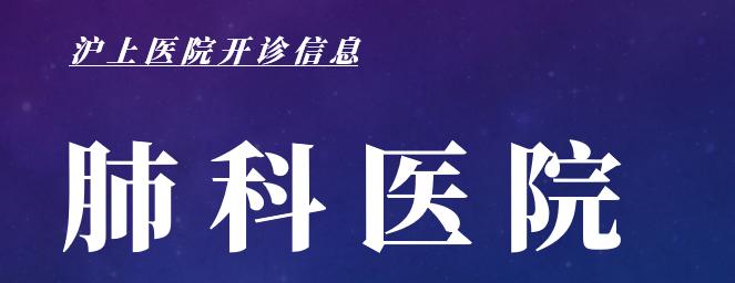 最新上海医院开诊最新消息,上海医院开诊通知最新