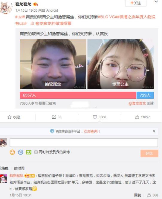 uzi黑粉带节奏,饭圈粉丝攻击性