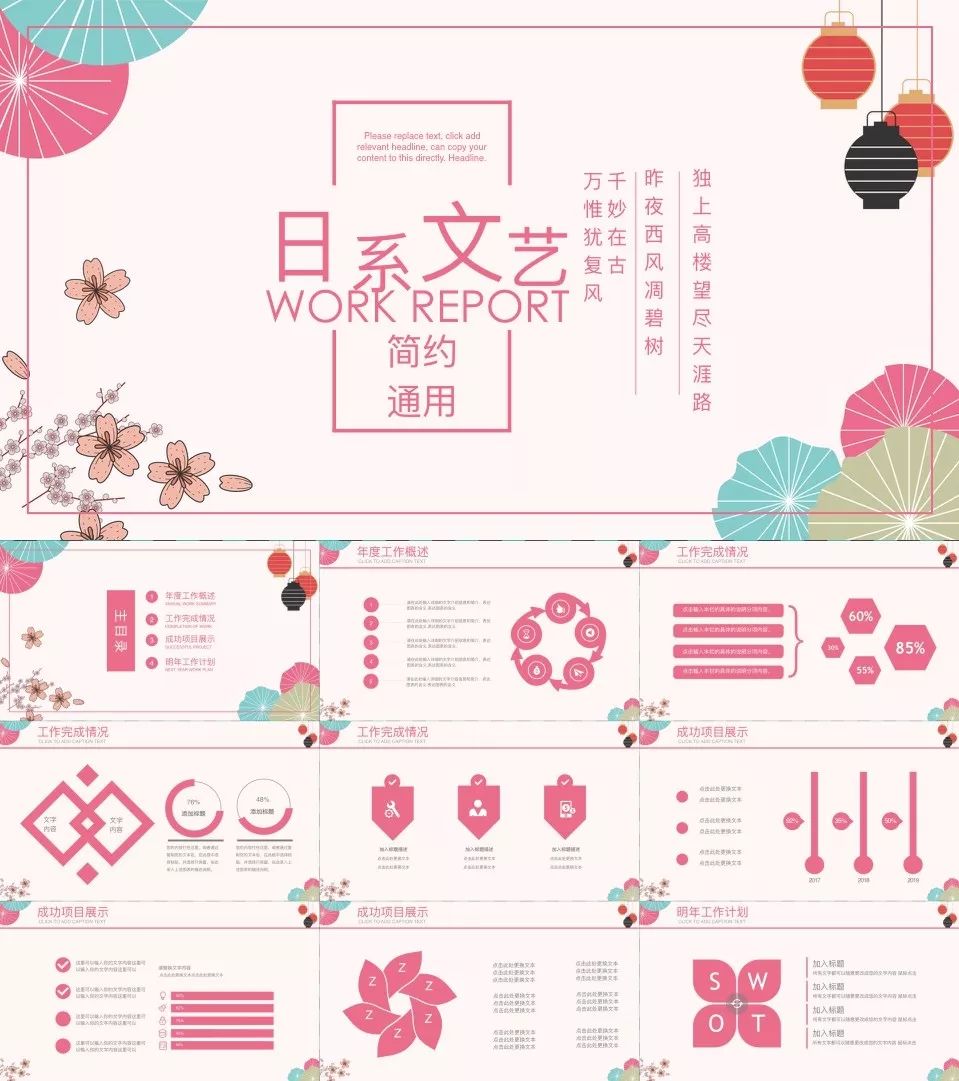 133套小清新风ppt模板送给你,日系ppt模板大全