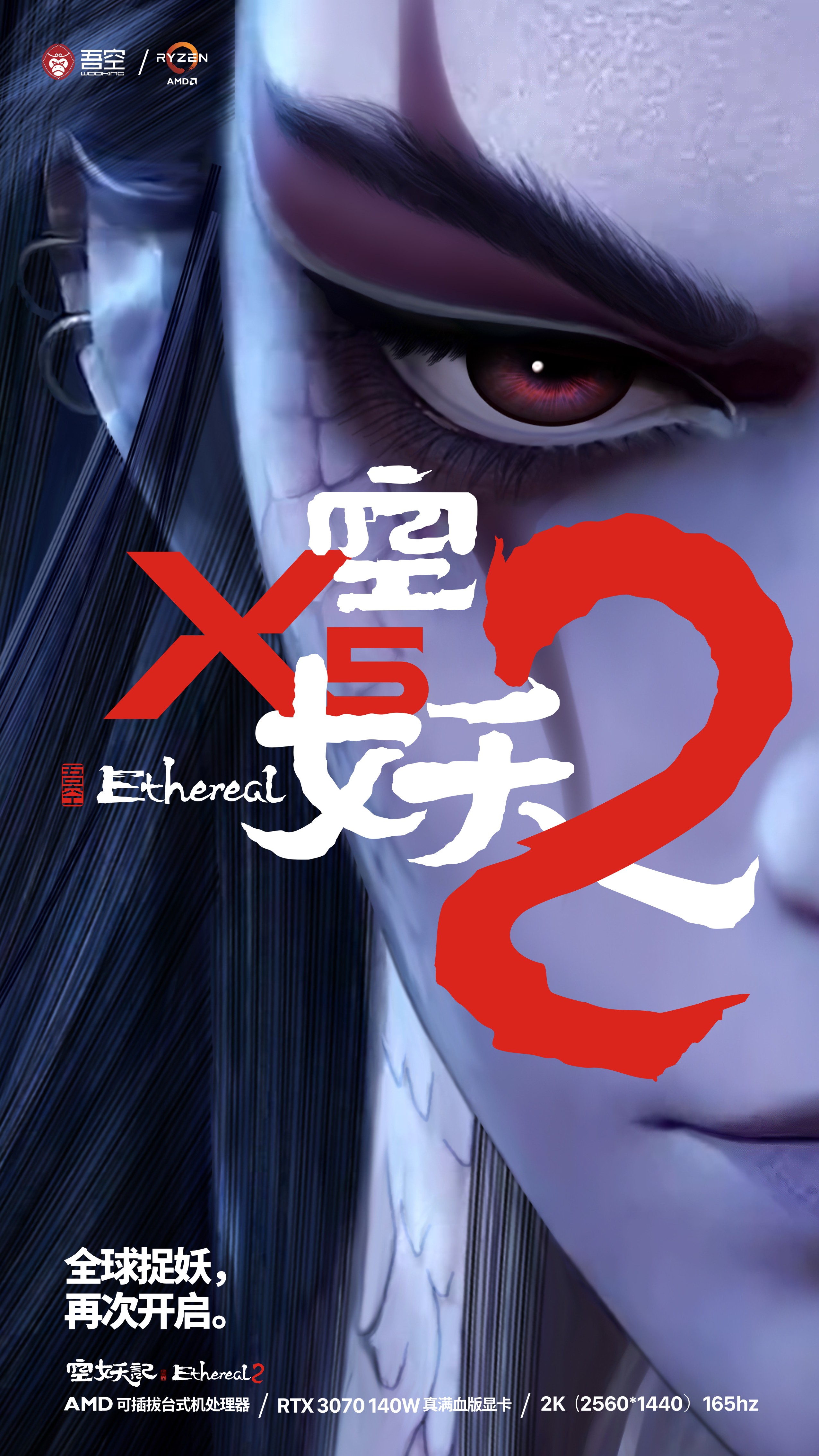 真满血3070独显AMD台式CPU,吾空X5空妖2笔记本再续传奇