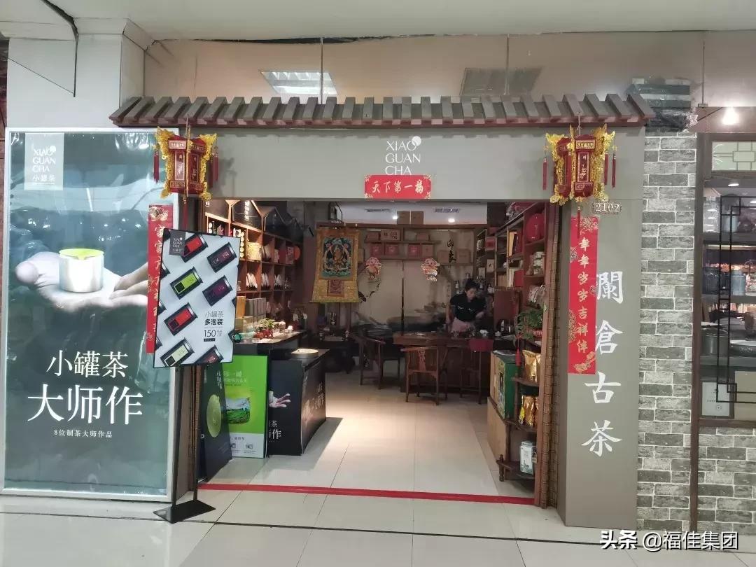 大连新天地|福康茶城，13周年庆典，全场3折起