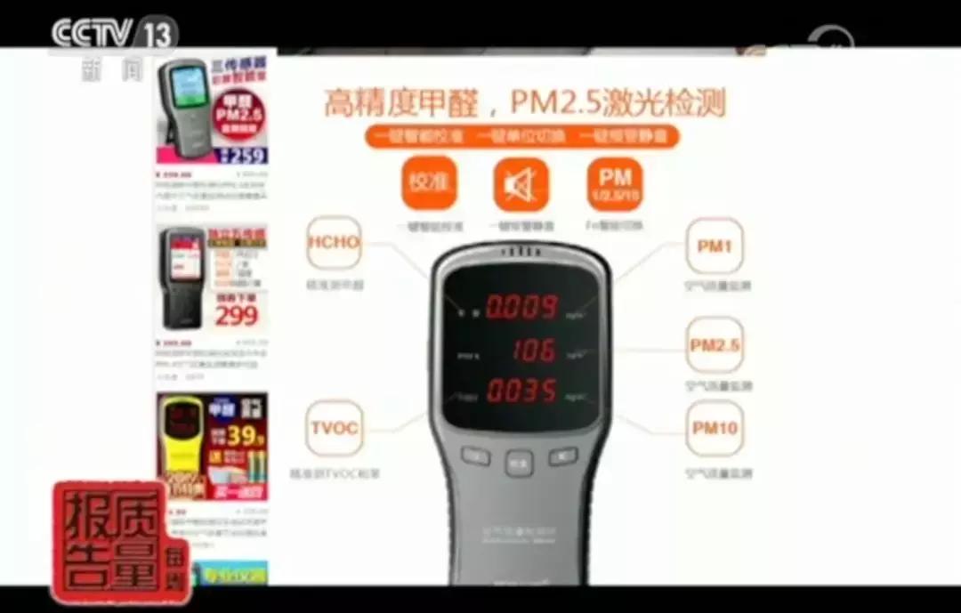 网红手持甲醛检测仪真的靠谱吗,41批网红甲醛检测仪
