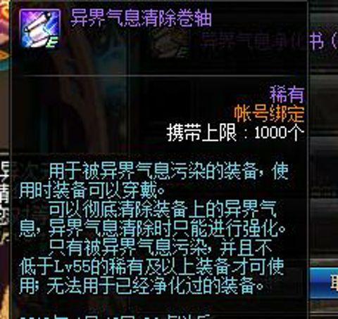 dnf怎么给装备开异界气息,dnf怎么获得带异界气息的装备