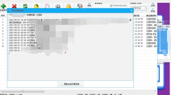 四通物流单号查询,申通快递单号查询快速查取件码