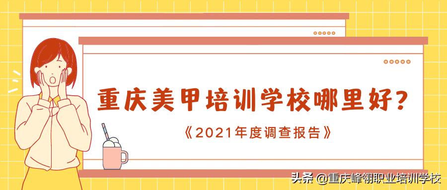 美甲美睫培训学费大概多少钱,石家庄美甲美睫培训学校多少学费