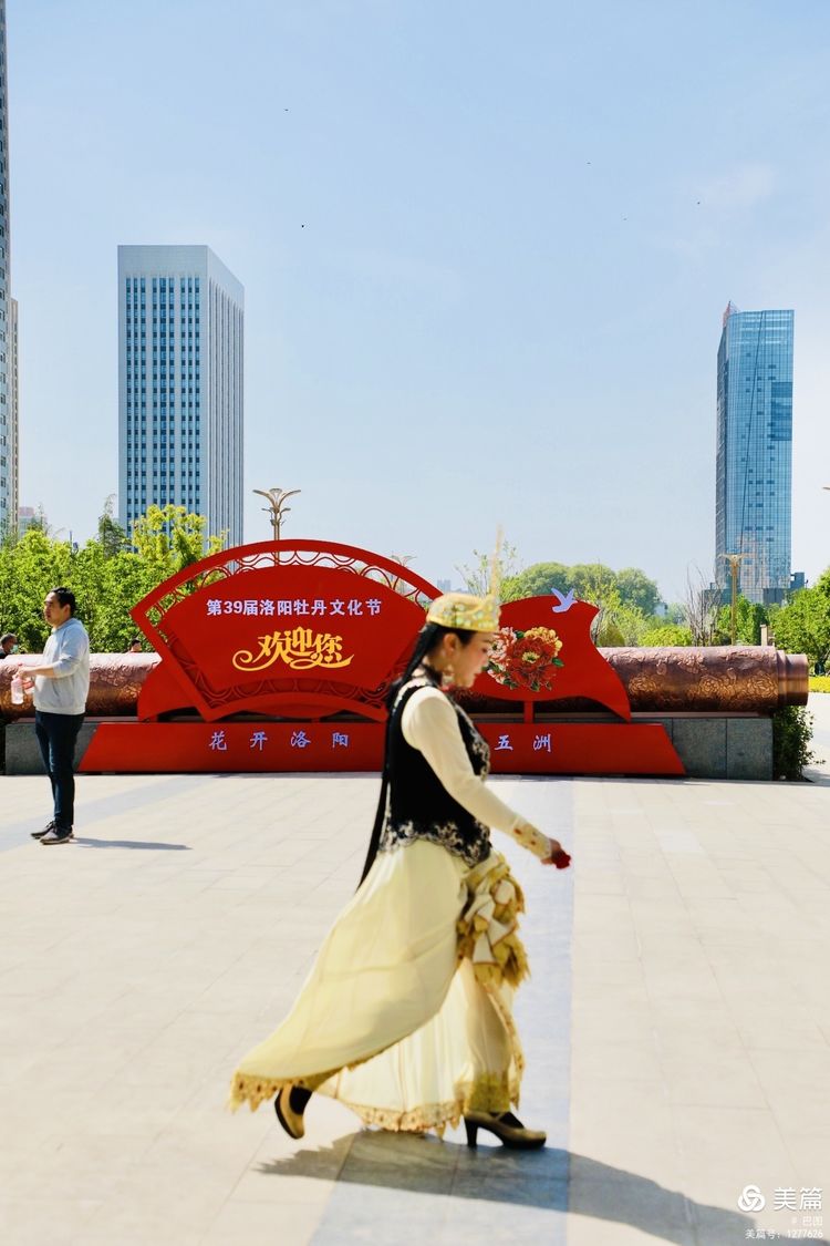 洛阳牡丹广场：*疆新**舞大联欢