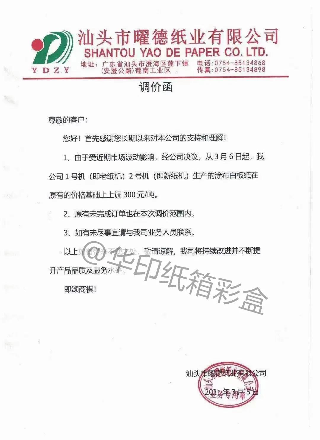 白板降价,2019年白板纸价格走势