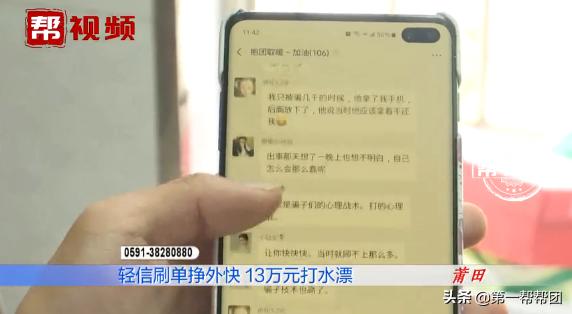 小伙体验刷单兼职,三天赚四千元,第四天倒贴了十三万