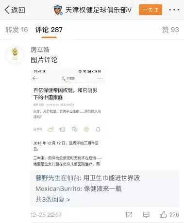 权健的结局,权健背后的故事