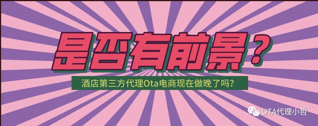 酒店ota代理是个坑,ota线上酒店代理是骗局吗