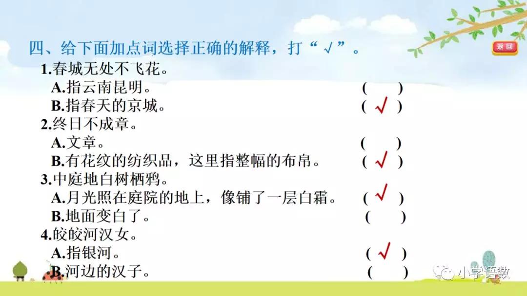 六年级下册10古诗三首ppt完整版,部编版六年级下册第三课古诗图解