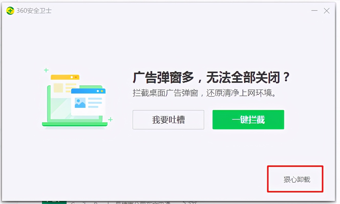 如何卸载360安全卫士win7旗舰版,如何卸载360安全卫士软件