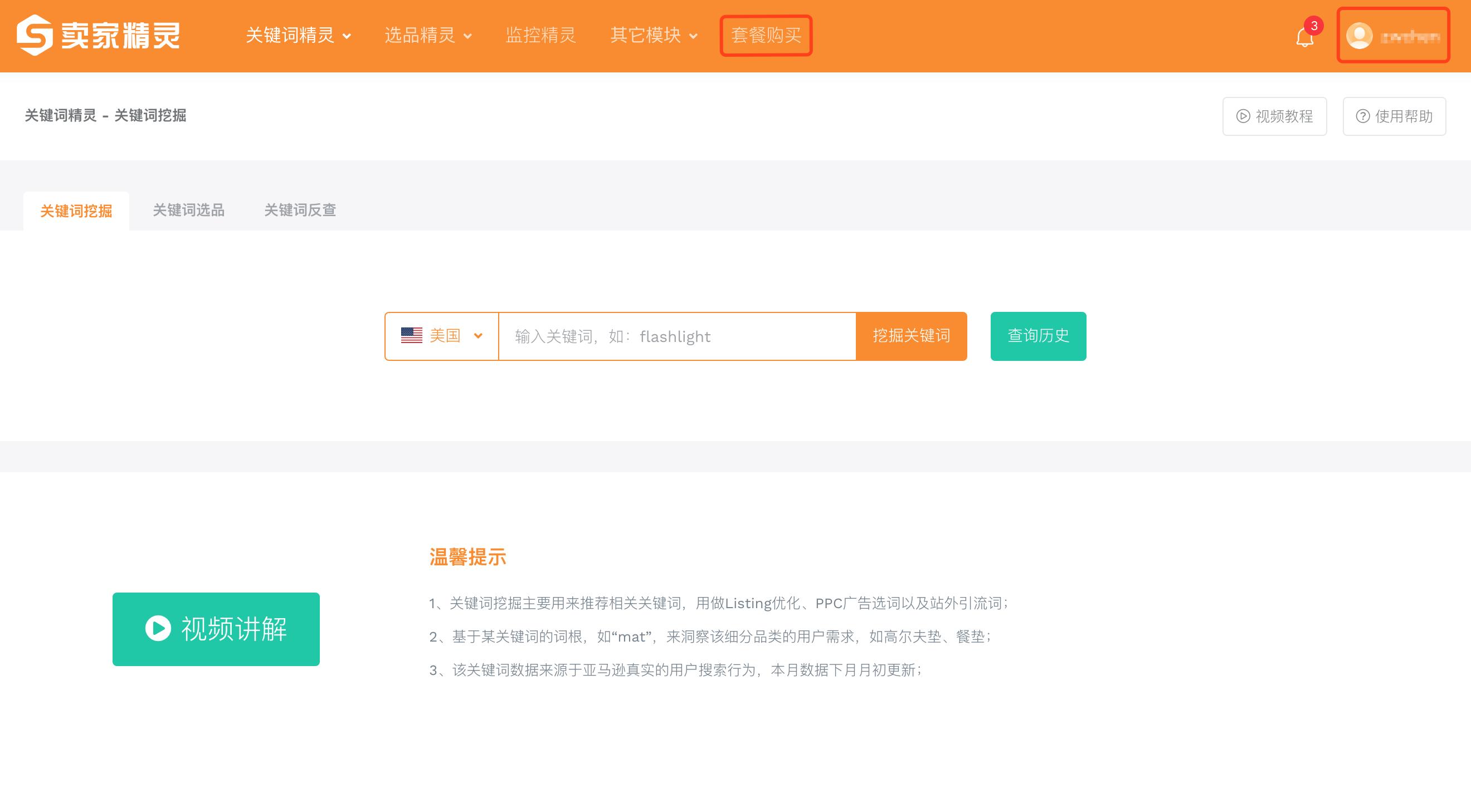 卖家精灵多少钱,为什么卖家精灵那么贵